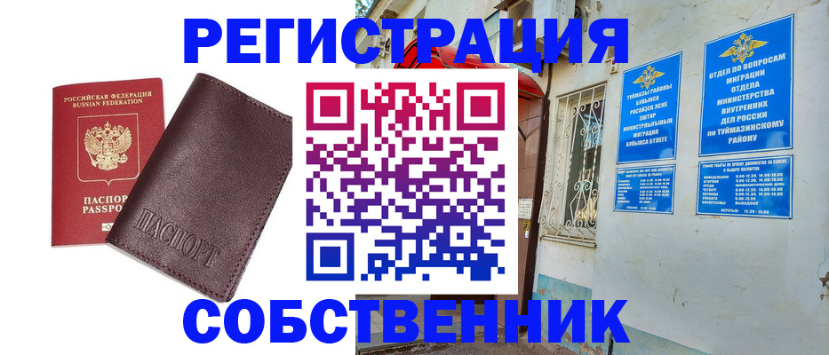 временная регистрация собственник в Сертолово