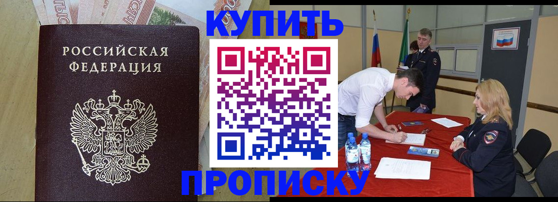 прописка 2025 в Сертолово